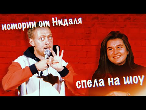 Видео: ABU SHOW № 21 || ПРЕДЪЯВИЛ ЗА ЗВУК / АСТРОЛОГ / ДЕВУШКА СПЕЛА НА ШОУ / ИСТОРИИ ОТ НИДАЛЯ.
