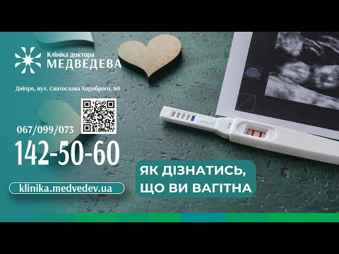 Видео: Як дізнатись, що ви вагітна