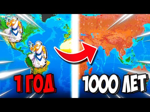 Видео: Я Заставил 2 БОГА Развивать ЦИВИЛИЗАЦИЮ Тысячи Лет! - Worldbox