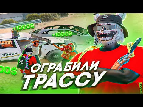 Видео: НОМЕР ОЛЕГ ГРАБИТ ТРАССУ В GTA 5 RP HAWICK - ТУЛЕВО ГТА 5 РП