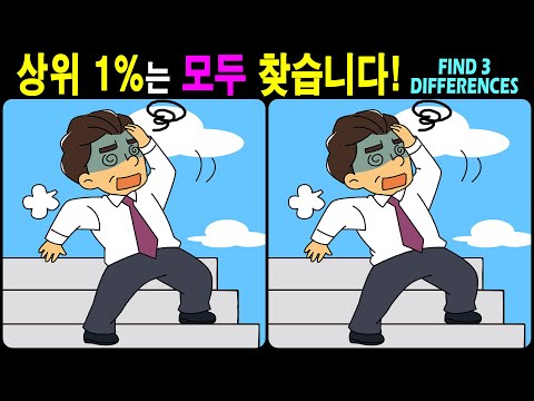 Видео: 【Головоломка / Найди различия】 Найдите различия за 90 секунд! 【Профилактика деменции】