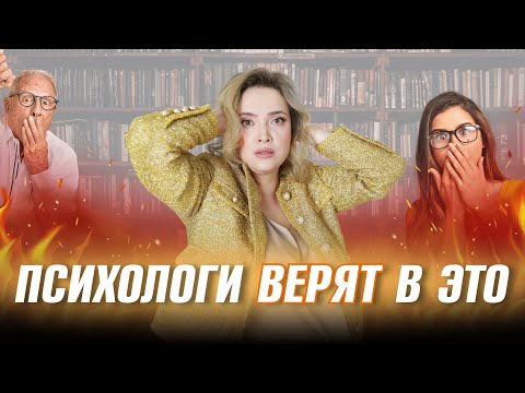 Видео: Ошибки психологов в профессии: почему так много непрофессионалов?