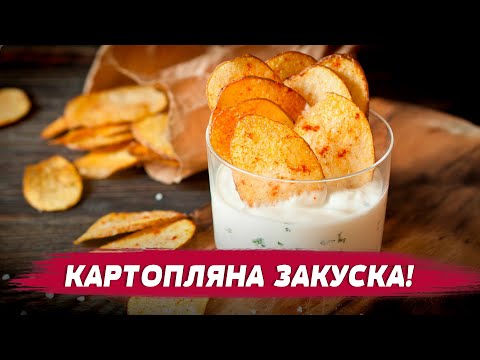 Видео: СМАЧНІШЕ ЗА ЧИПСИ! УЛЮБЛЕНІ КАРТОПЛЯНІ СЛАЙСИ! СУПЕР ЗАКУСКА!
