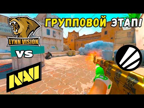 Видео: Lynn Vision vs NAVI - ХАЙЛАЙТЫ - ESL Pro League Season 20 | КС2