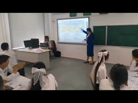 Видео: Ашық сабақ география 9 сынып