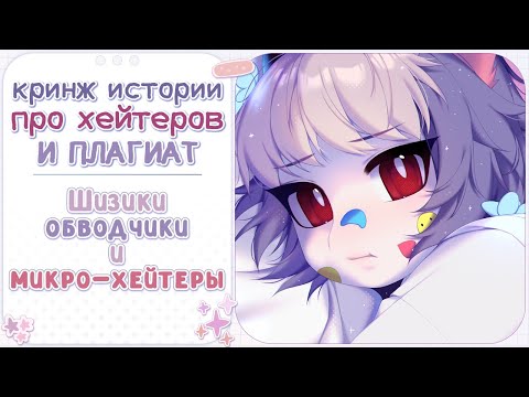 Видео: ・Глупые истории про плагиат и хейтеров ✦ Разговорный Speedpaint・