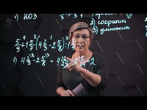 Видео: Обыкновенные дроби и действия над ними. Практическая часть. 5 класс.