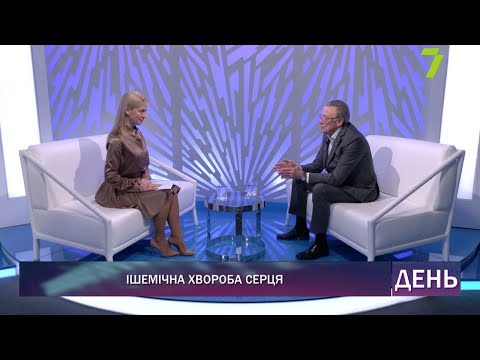 Видео: Ішемічна хвороба серця. Інтерв'ю кардіолога Бориса Голобородько в етері 7-го каналу