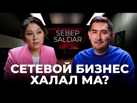 Видео: Көп балалалы ана бизнесте жетістікке жете ала ма?