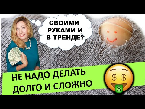 Видео: Не надо делать долго и сложно. Тренды 2024 в рукоделии- хендмейде, кототрые покупают в Америке