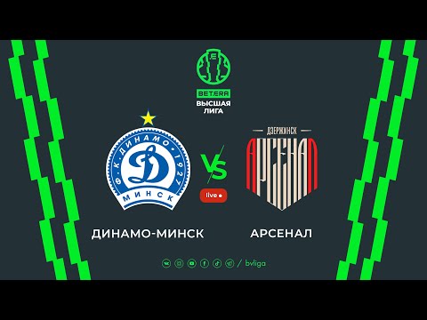 Видео: LIVE | Dinamo-Minsk — Arsenal | Динамо-Минск — Арсенал