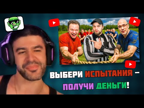 Видео: НАРЕК СМОТРИТ - ВЫБЕРИ ИСПЫТАНИЯ ВСЛЕПУЮ - ПОЛУЧИ ДЕНЬГИ! Проигравший плакал (Мини Пекка, Сапог)...