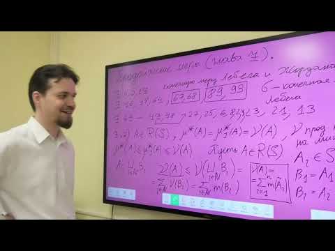 Видео: Элементы теории меры и интеграла 14.04.22
