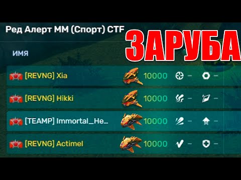 Видео: 😲ЖЕСТЬ! ПЕРВАЯ ЗАРУБА В ТУРНИРЕ НА КАРТЕ РЕД-АЛЕРТ НА 15 000 РУБЛЕЙ! ТАНКИ ОНЛАЙН