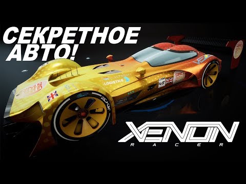 Видео: СЕКРЕТНОЕ АВТО С МОИМ ЛОГО! / Xenon Racer 2019 (PS4) - Прохождение