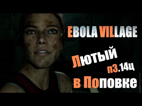 Видео: EBOLA VILLAGE Demo - Хоррор игра 2023 - Обзор прохождение - ЖУТЬ В ДЕРЕВНЕ ПОПОВКА