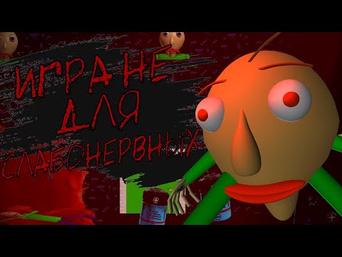 Видео: КРАТКО О BALDI IN UNIVERSE