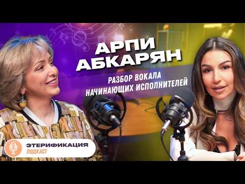 Видео: 🎶 Можно ли научиться петь в любом возрасте? | Этери Бериашвили и Арпи Абкарян | Этерификация #7