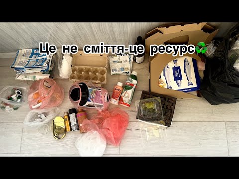 Видео: З чого почати сортування сміття !
