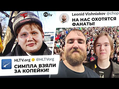 Видео: СКОЛЬКО СТОИТ АРЕНДА СИМПЛА? БОЛЬШАЯ ОБНОВА В CS2! ФАНАТЫ ОХОТЯТСЯ ЗА SPIRIT - @CS2TVNEWS​
