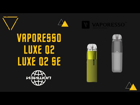 Видео: Обзор Vaporesso Luxe Q2 / Luxe Q2 SE