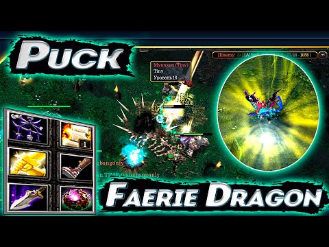 Видео: 🔥 DoTa 1 - Абсолютный Рандом 2023 | Puck - Faeire Dragon | Сыграл как смог, А что? #17
