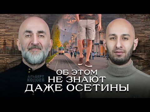 Видео: История, туристы и культура. Альберт Кодоев на SVD PODCAST.