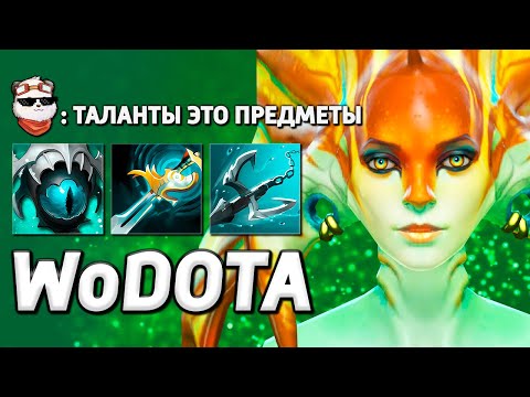 Видео: NAGA SIREN в ЛОВКОСТЬ / WORLD OF DOTA / Дота 2