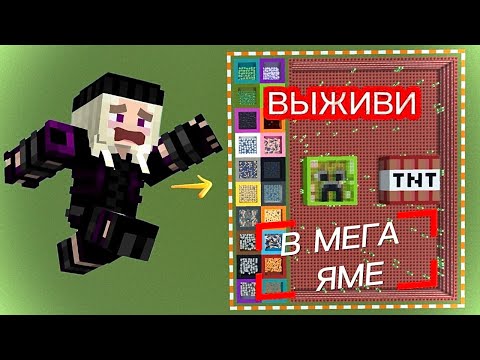 Видео: Выживаю в Ямах с Толпой Опасных Мобов в Minecraft