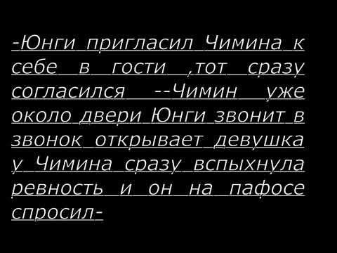 Видео: Юнмины -Фанфик- МЫ СОВСЕМ РАЗНЫЕ -2 часть