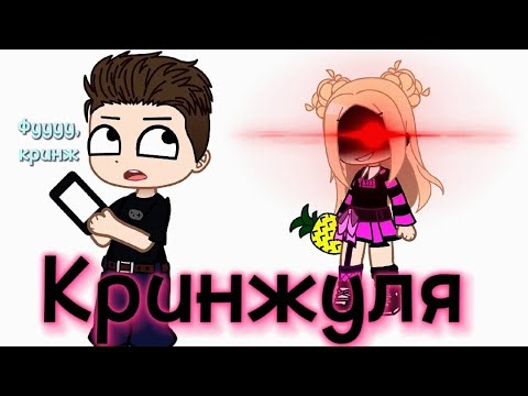 Видео: [GC⧸RBX] КРИНЖУЛЯ - КЛИП - video by #mvp_unicorn_boom_play