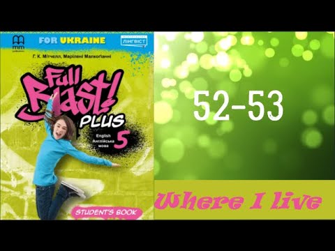 Видео: Full Blast! Plus 5 НУШ Module 4. Where I live  Lesson 4C pp. 52-53 Student's Book