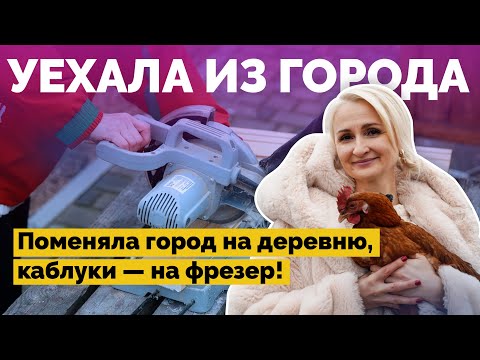 Видео: Переехала в деревню и занимается декором из дерева | Как я построил