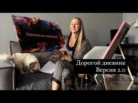 Видео: Картина по номерам, версия 2.0. Распаковка
