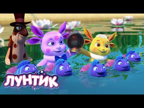 Видео: Лунтик | Рыбалка 🎣🎣🎣 Сборник мультиков для детей