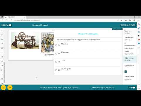 Видео: Дүниежүзі тарихы. Нұсқа талдау. Жаңа нұсқа -2. ҰБТ-2023.