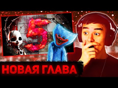Видео: ФИНАЛ POPPY PLAYTIME УЖЕ СКОРО! Реакция на тизер 5 главы Poppy + Обзор на коллаб с Fortnite