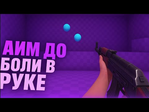 Видео: День 17.  Поставил новую сенсу, фулл AIM LAB Тренировка