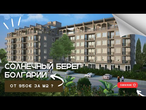 Видео: ‼️‼️‼️ЛУЧШИЕ ИНВЕСТИЦИИ ЗДЕСЬ. ЖИЛОЙ ДОМ ОТ ЗАСТРОЙЩИКА В ГОРОДЕ РАВДА.  В ТРЁХ МИНУТ ОТ ПЛЯЖА