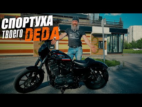 Видео: Harley-Davidson Sportster 1200  Тест от Кости/RoadEmotional