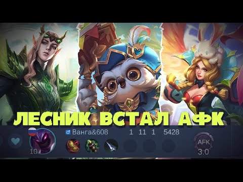 Видео: ДИГГИ АДК + РАФА + ЭСТЕС! ЛЕСНИК ЛИВНУЛ НО МЫ ЗАТАЩИЛИ?! MOBILE LEGENDS BANG BANG!!