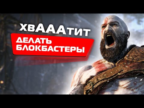Видео: ААА-игры убивают индустрию, и вот почему