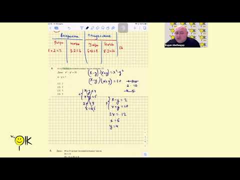 Видео: Психометрический экзамен, лето 2020. Разбор количественного мышления.