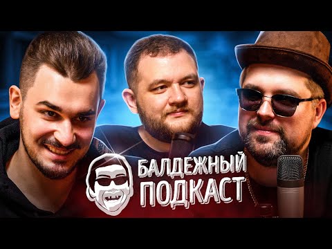 Видео: БАЛДЁЖНЫЙ ПОДКАСТ - Кузьму позвали на бои, Каналы о рыбалке, Vice City