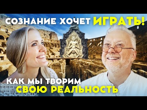 Видео: Вадим Демчог о Больших Играх, реальности Творца и андрогинном сознании | ИНТЕРВЬЮ | ГЛАЗАМИ ЖИЗНИ