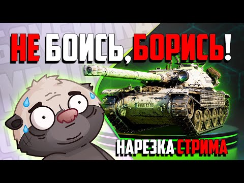 Видео: Нарезка стрима | Бориську жалко...