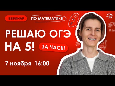 Видео: Решаю реальный вариант ОГЭ за час | Математика ОГЭ