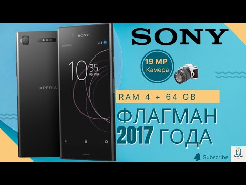 Видео: Обзор Sony Xperia XZ1 – легенда или устаревший флагман?