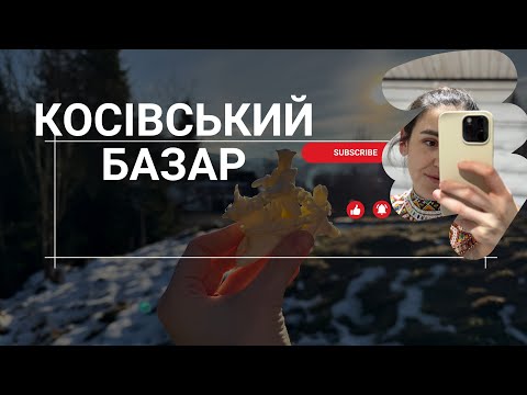 Видео: Косівський базар - автентичні вироби Гуцульщини🏔️Ціни, майстри та багато іншого