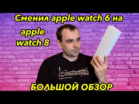 Видео: Сменил apple watch series 6 на apple watch series 8. Что нового в series 8? Обзор и сравнение.